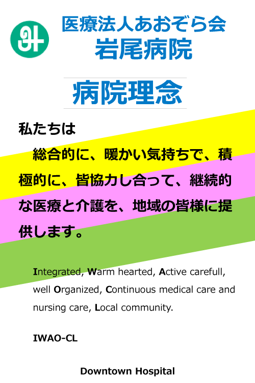 総合的で　親切に、心暖かく　積極的に看護する　よく組織化された